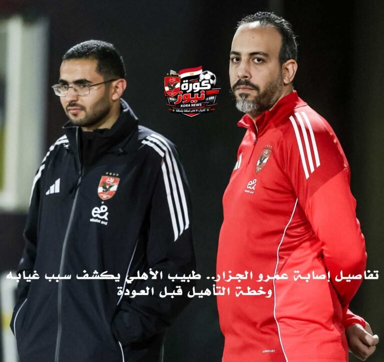 طبيب لاهلى